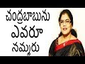 Voters gave farewell to Chandrababu: Killi Kruparani