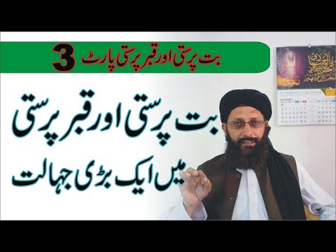 But prsti or qabar prsti me ak bari jahalat part 3 || Ubqari Knowledge