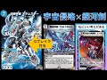 相手のデッキをギャラクシーブレイクする『青黒FINALアダムスキー』【デュエプレ】【DMPP-27】