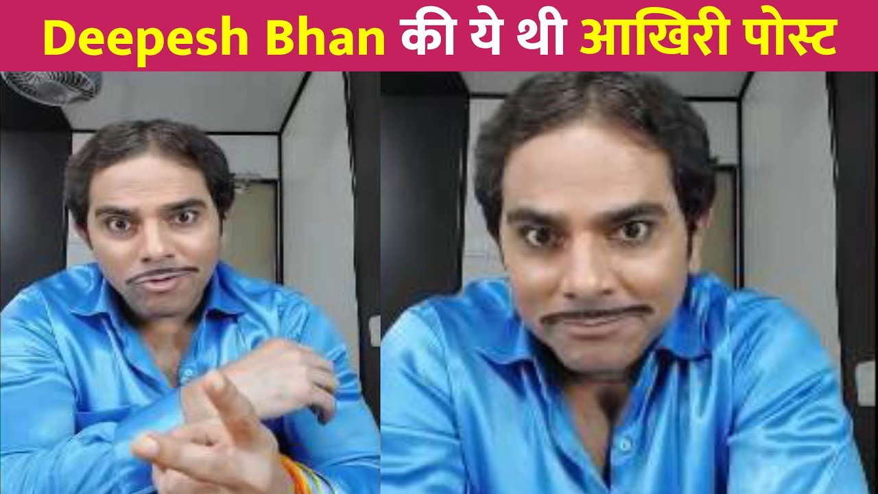 Deepesh Bhan की ये थी आखिरी पोस्ट !