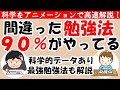 勉強方法 学習方法をデータを元に解説｜頭が良くなる方法は知っておくべき