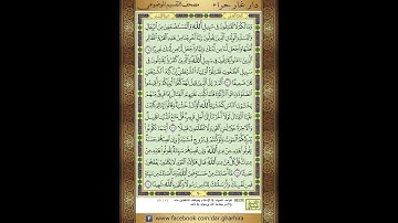 المصحف المعلم الشيخ الحصري سورة النساء  الجزء الخامس   الحزب االتاسع الربع الرابع