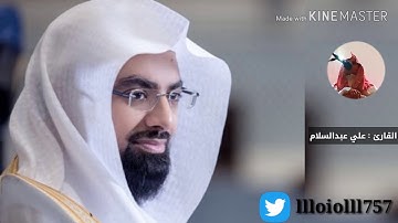تلاوه خاشعه للقارئ : علي عبد السلام يقلد وحاكي الشيخ #ناصر_القطامي