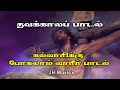 Lent song / Let's go to Calvary Warir Tamil catholic Christian songs/#christiansongs Mp3 Song