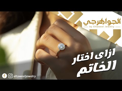 اختاري الخاتم على شكل ايدك