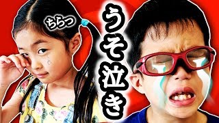 かほせい 泣きます ウソ泣き？ 涙の力？【寸劇】