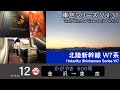 GlanClass 北陸新幹線かがやき500号車窓 金沢 東京 W7系12号車 Shinkansen KAGAYAKI TrainView Kanazawa Tokyo FHD GlanClass 北陸新幹線かがやき500号車窓 金沢 東京 W7系12号車 Shinkansen KAGAYAKI TrainView Kanazawa Tokyo FHD