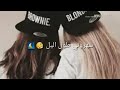 حاطط عيني ع بنتين ع شقرة و قمحاوية نجومي