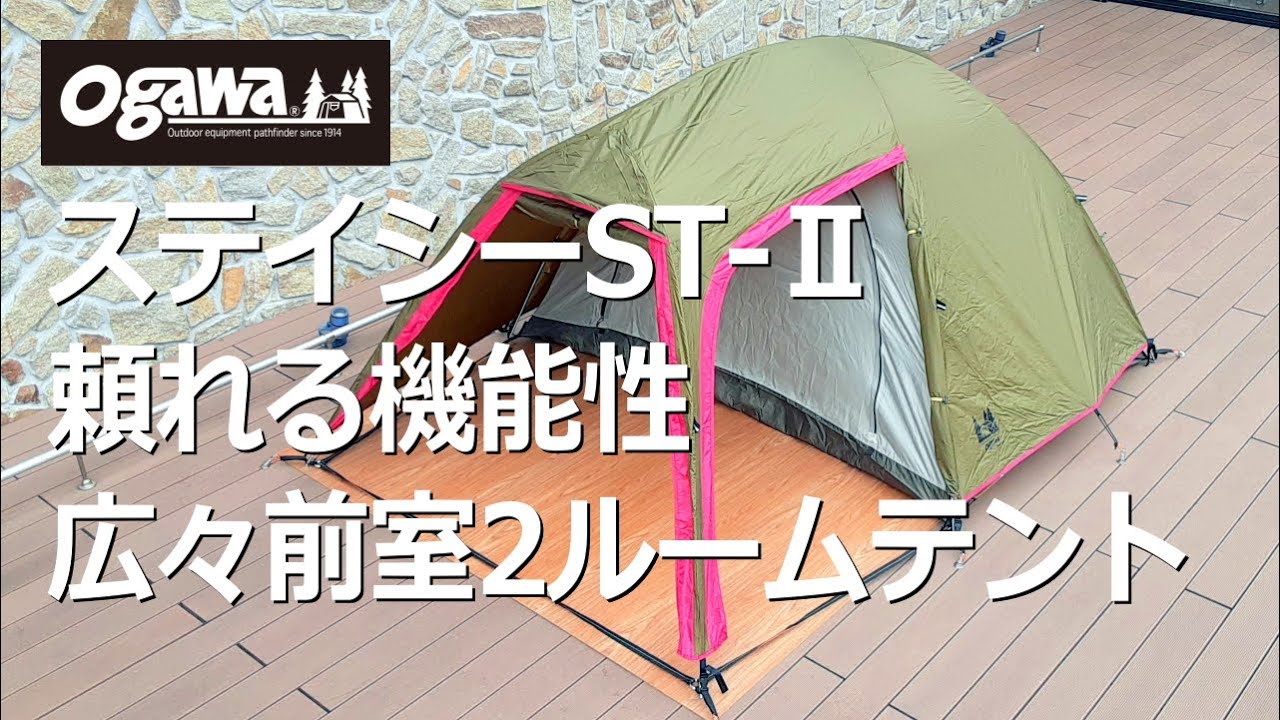 ogawa（オガワ）ステイシーST-Ⅱ（サンドベージュ）　【新品・未使用品】