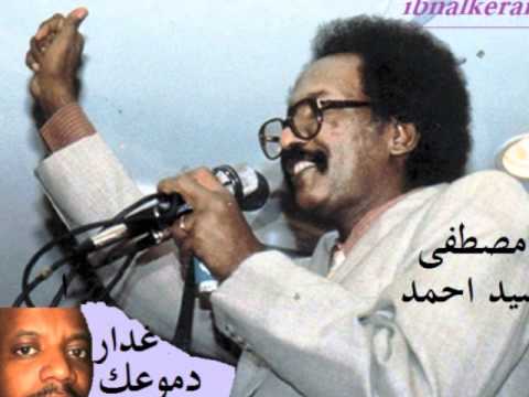  غدار دموعك ما بتفيد للراحل مصطفى سيد احمد