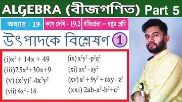 Basics of Algebra(বীজগণিত) in Bengali | Factorisation 1 | Part 5 | #successacademyparvezislam