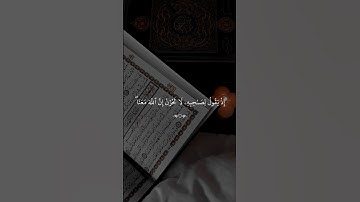إن الله معنا …ارح قلبك 💚😴| #قرآن #تلاوة_خاشعة #راحة_نفسية #احمد_العجمي #اكسبلور #تابعوني #لايك