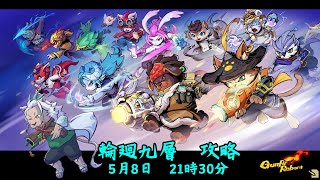 【GunFire Reborn】アプデで新難易度来るからその前に【#1】