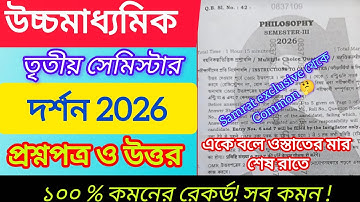 Class 12 sem 3 philosophy question paper solved 2026 || HS 2026 philosophy question answer 3rd sem