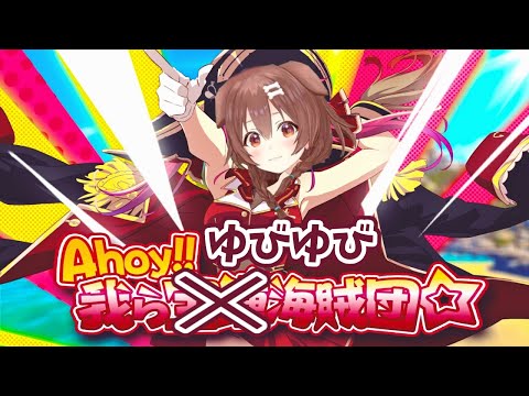 Korone sings  "Ahoy!! We are the Houshou Pirates"