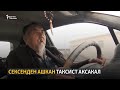 Сексенден ашкан таксист аксакал