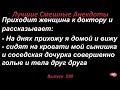 Лучшие смешные анекдоты  Выпуск 590