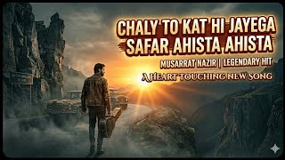 Chale To Kat Hi Jayega Safar Ahista Ahista A Hear Trouching Old Song In New Version