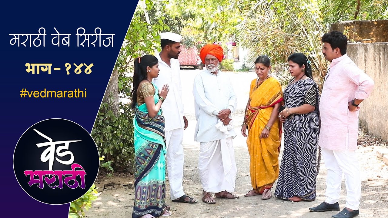 रूपाने केली नानी जवळ सुगंधाची चुगली | वेड मराठी भाग - १४४ | Ved Marathi Episode - 144