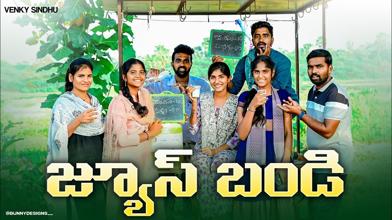 జ్యూస్ బండి🍹//జ్యూస్ సెంటర్ 🥭//village comedy video 🤣//sindhu mateti//5star Patas//summer drinks