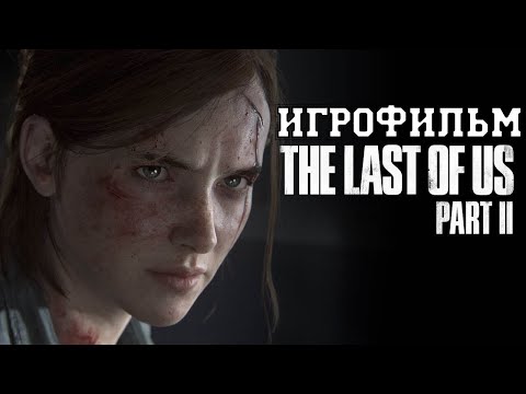 Wideo: The Last Of Us: Part 2 Ogłusza Pocałunkiem, A Następnie Przemocą