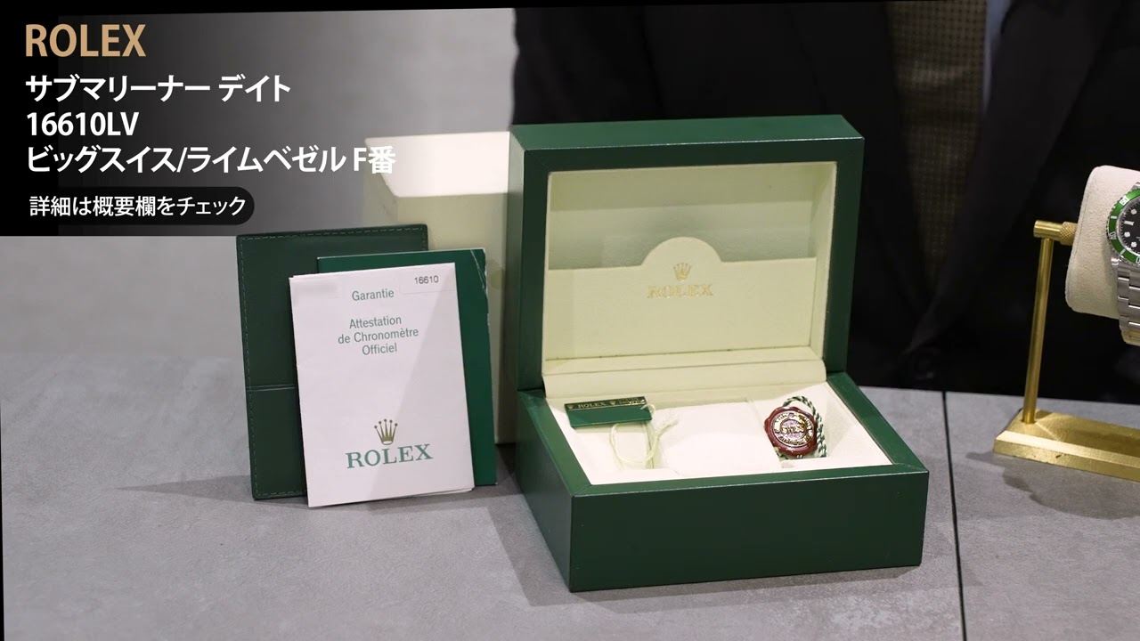 中古)ROLEX ロレックス サブマリーナー デイト 16610LV ビッグスイス