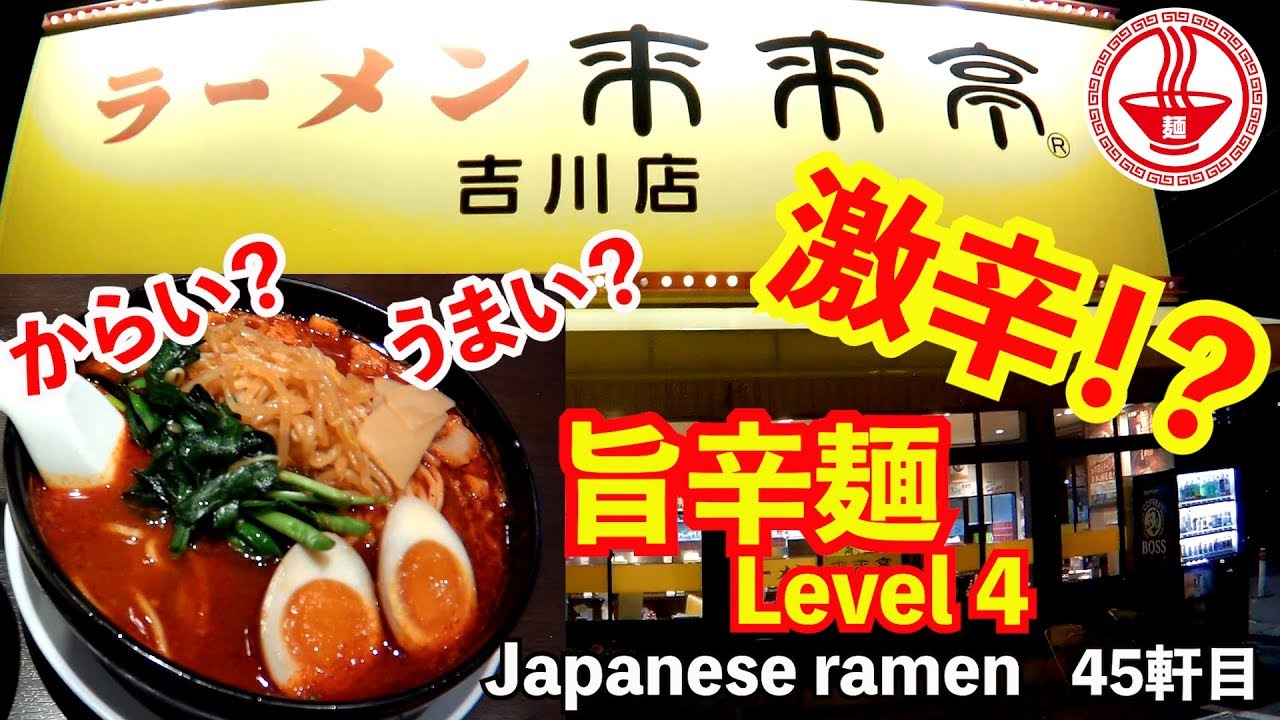 【来来亭】超特大青唐辛子が入った『旨辛 ...