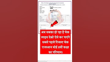 RBSE Board Class 8 Result Kaise Check Kare 2025 ? How to Check RBSE 8th Class Result 2025 #rbseboard