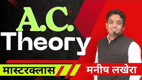A. C. Theory ए. सी. थ्योरी  3 | Electrical Theory | Manish Lakhera 