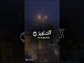 قرآن راحة نفسية ريلز اسلام تصميمي