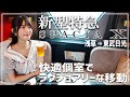 【スペーシアX】新型特急の快適個室でクラフトビールと駅弁を満喫【東武鉄道】