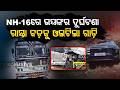 NH-16ରେ ରାସ୍ତା କଡ଼କୁ ଓଲଟିଲା ସଫାରି | Horrific Accident On NH-16 | Highway Incident | Argus News
