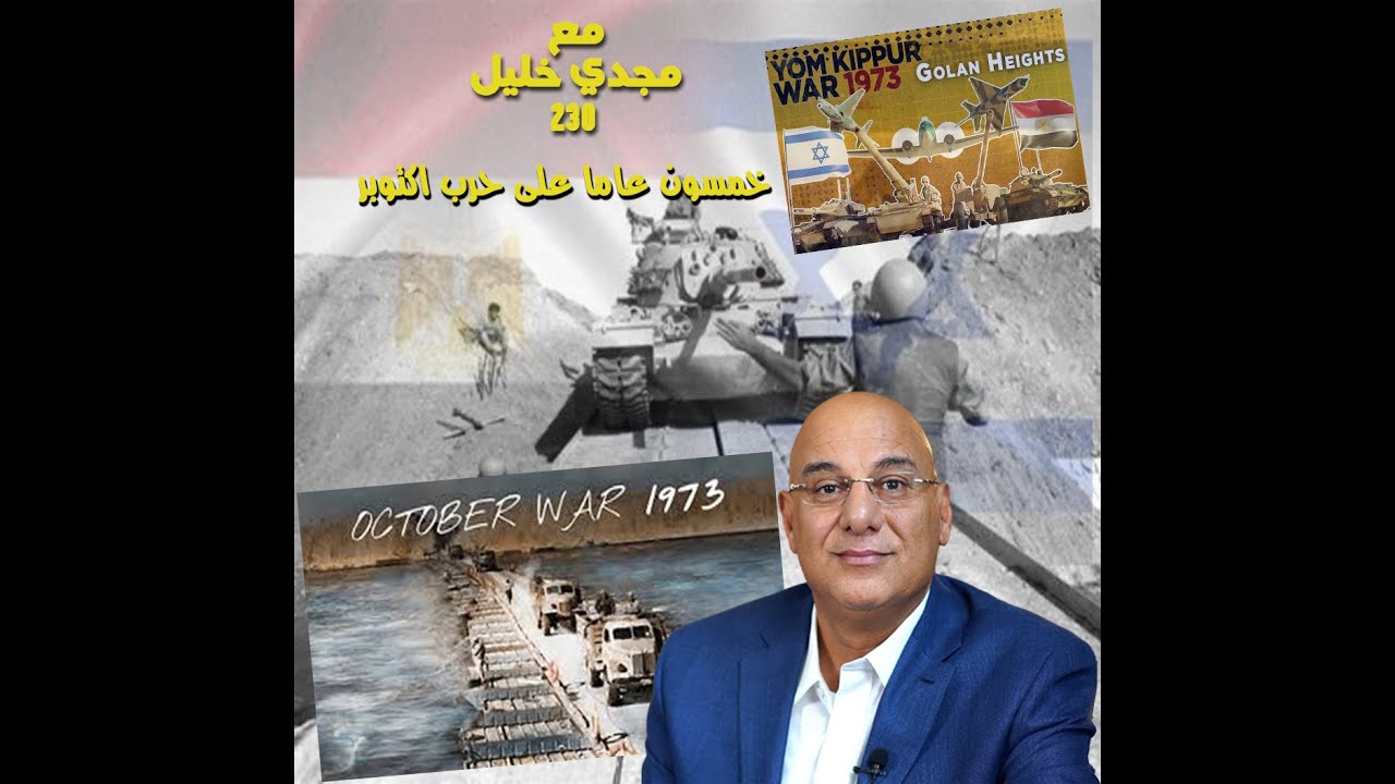 القصة الكاملة لحرب اكتوبر:من المهزوم ومن المنتصر؟