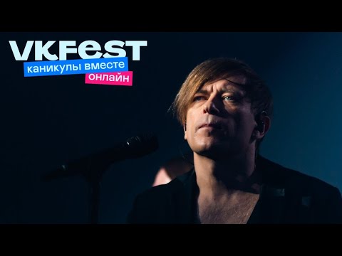 Би-2. VK Fest Онлайн 2022. Live концерт