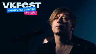 Би-2. VK Fest Онлайн 2022. Live концерт