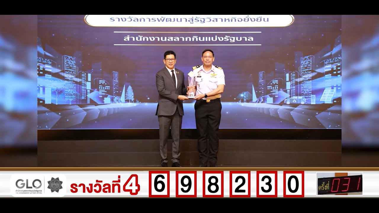 สำนักงานสลากฯ รับมอบ 2 รางวัลรัฐวิสาหกิจดีเด่น ขับเคลื่อนสู่การเป็น “องค์กรแห่งการให้ที่ยั่งยืน”