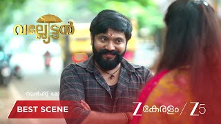 Valyettan | EP - 122 | Best Scene 1 | Aug 21 2026 | Zee Keralam