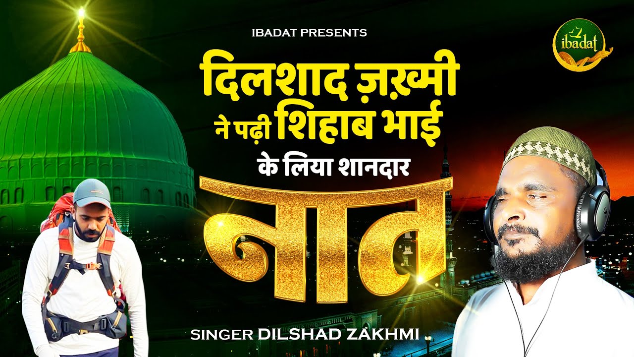 Dilshad Zakhmi Ki Naat 