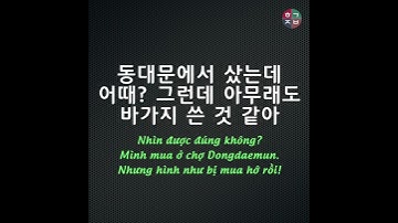 Học tiếng Hàn | Mỗi ngày một câu tiếng Hàn - 나 바가지 썼어 (25-6-2018)