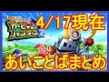 【実況】#1 現在公開済「あいことば」まとめ！ みんなでカービィハンターズZ Part1【メイルス】
