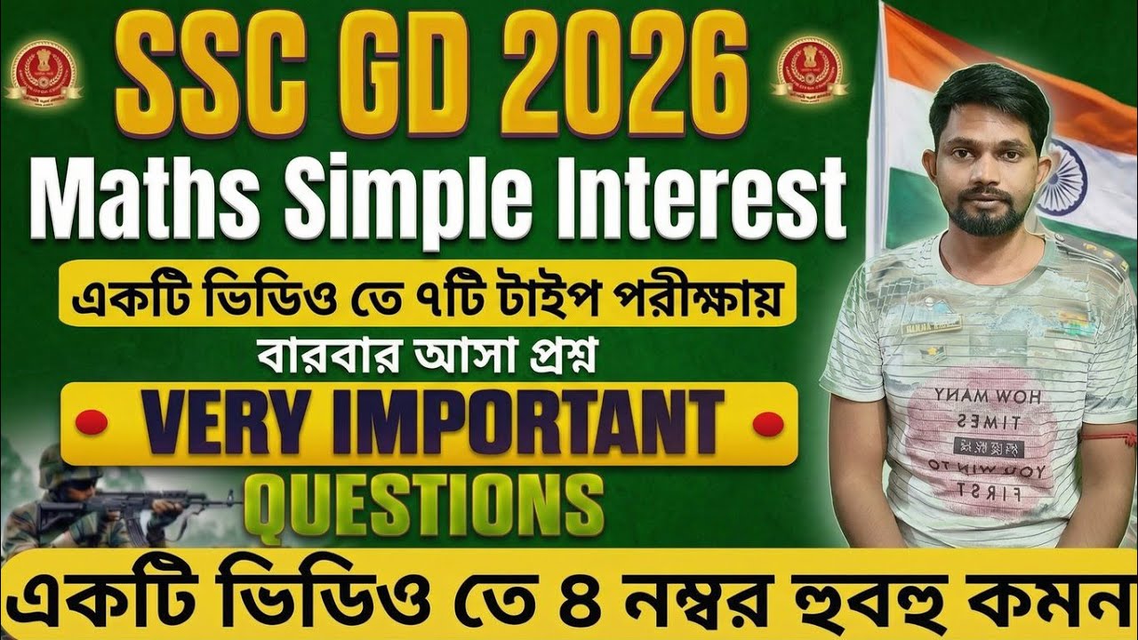 SSC GD 2026 Simple Interest Maths | একটি ভিডিওতে ৭টি গুরুত্বপূর্ণ টাইপ | বারবার আসা প্রশ্ন