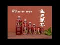 [CM]ヤクルトYakult「蕃爽麗茶」（伊東四朗）