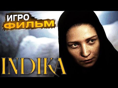 Видео: INDIKA | ИГРОФИЛЬМ  – Полное Прохождение Без Комментариев [2K] ФИЛЬМ Индика на Русском на PC