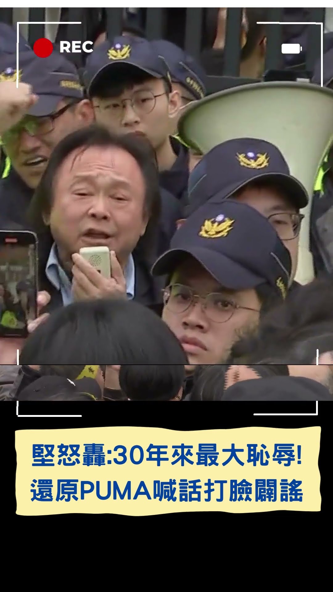堅怒轟:30年來最大恥辱! 還原PUMA喊話打臉闢謠｜20241220｜#shorts  #三立live新聞 #三立新聞