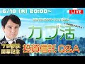 【祝！プロ野球開幕】投資信託Q&Aコーナー【auカブコム証券】