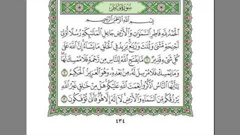 سورة فاطر - عبد الرحمن السديس -