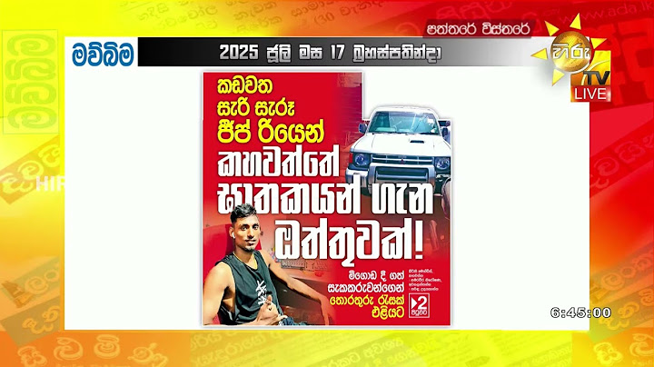⁠කඩවත සැරි සැරූ ජීප් රියෙන් කහවත්තේ ඝාතකයන් ගැන ඔත්තුවක්! - තොරතුරු රැසක් එළියට - Hiru News