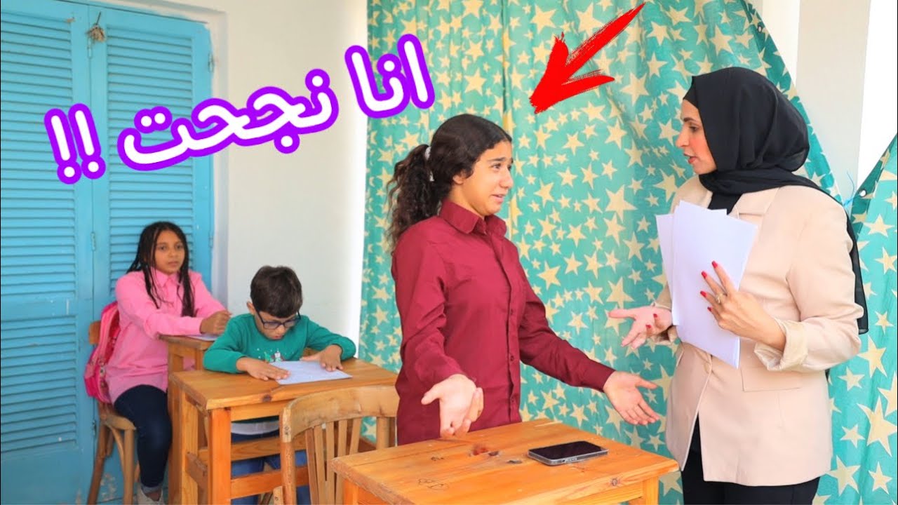 بنت صغيره يوم نتيجه الامتحانات ـ شوف حصل ايه !!
