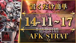 14-11 to 17: Adverse Mode | AFK or Easy Strat【Arknights | EP14】
