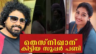 തെസ്നിഖാനെ കുടുക്കിയ വീഡിയോ  കിടിലൻ ഗുലുമാൽ|Prank On Actress Thesnikhan| Gulumal Online prank